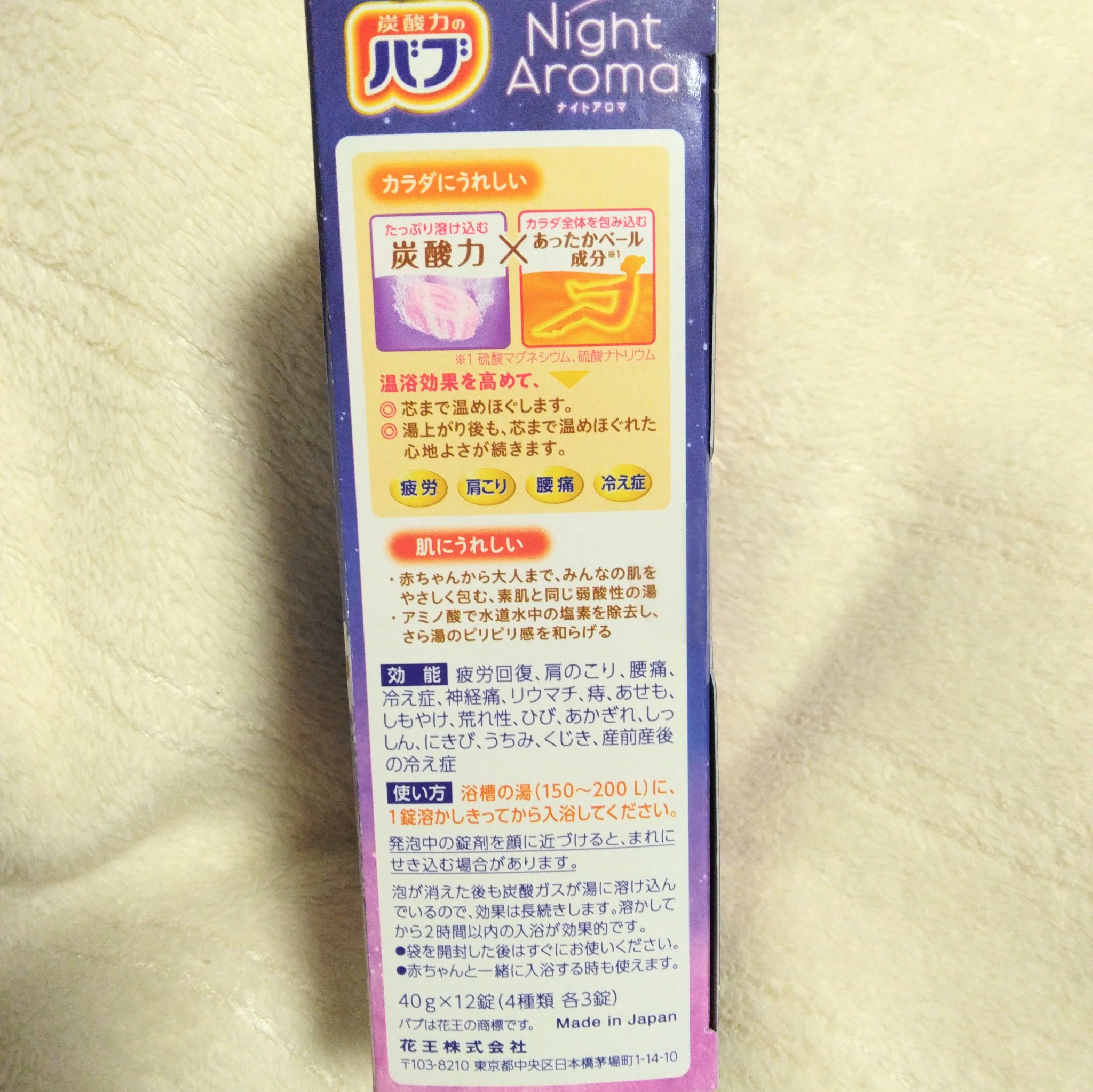 ナイトアロマ/バブ/炭酸系入浴剤を使ったクチコミ（2枚目）