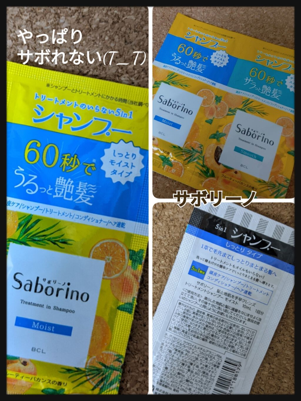 髪と地肌を手早クレンズ トリートメントシャンプー モイスト＆スムース 1回分/サボリーノ/市販シャンプーを使ったクチコミ（1枚目）