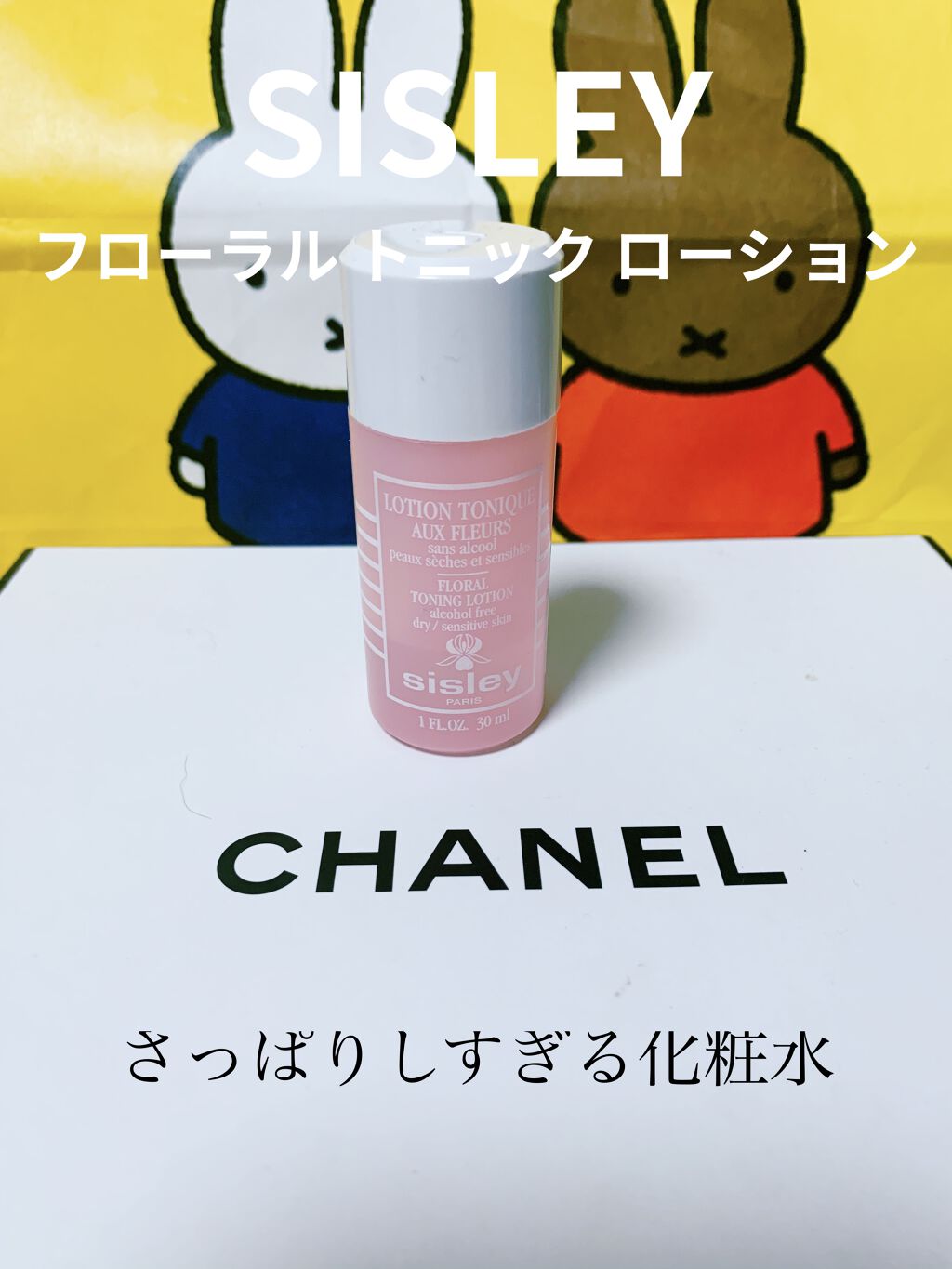 フローラルトニックローション トラベル サイズ 100ml/シスレー/化粧水を使ったクチコミ（1枚目）