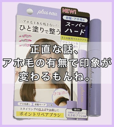 ポイントリペア スーパーハード/plus eau/ヘアジェルを使ったクチコミ（1枚目）