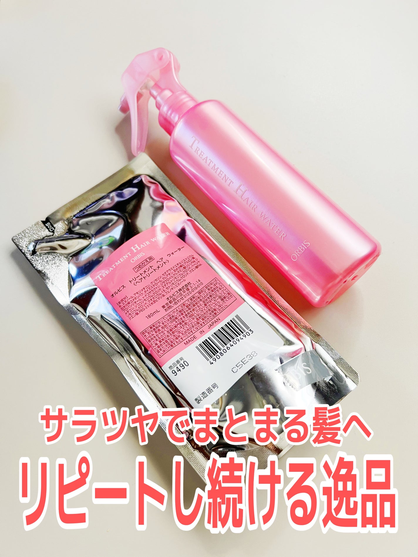 トリートメントヘアウォーター/オルビス/アウトバストリートメントを使ったクチコミ(1枚目)