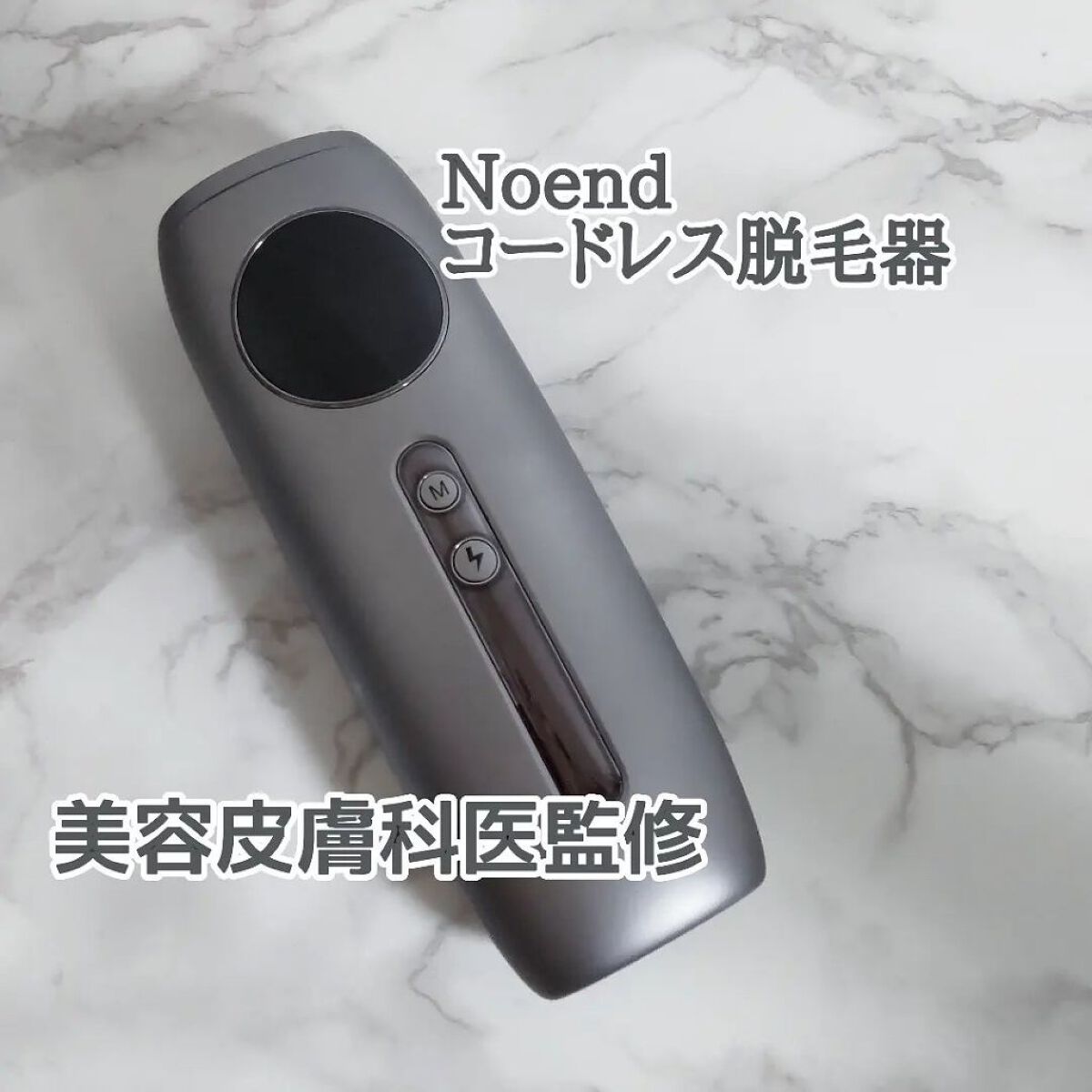 コードレス脱毛器/Noend/家庭用脱毛器を使ったクチコミ（1枚目）