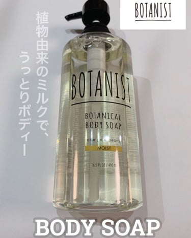 ボタニカルボディソープ モイスト（オレンジ＆ピオニー）/BOTANIST/ボディソープを使ったクチコミ（1枚目）