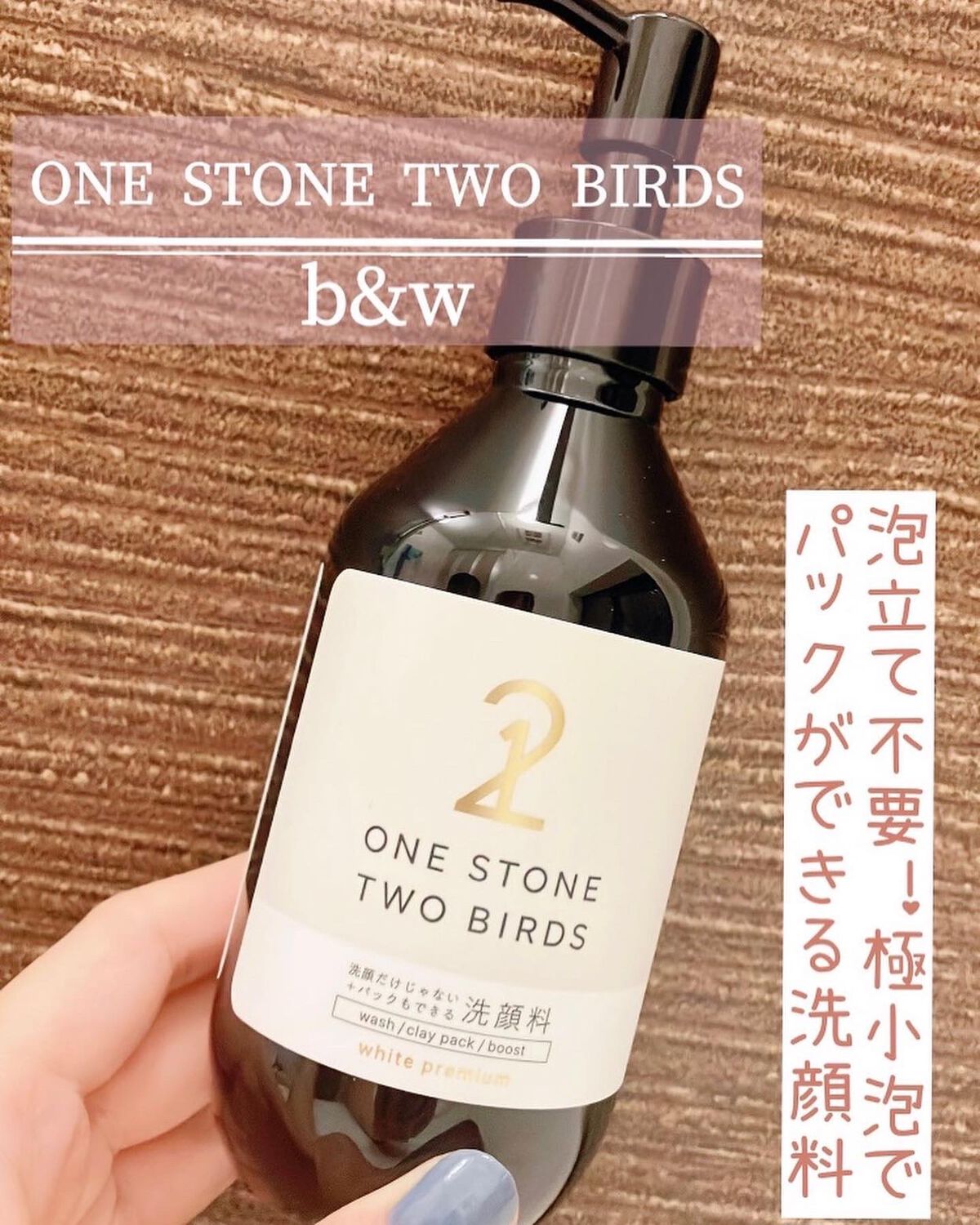 洗顔だけじゃない＋パックもできる洗顔料 ホワイトプレミアム/ONE STONE TWO BIRDS/その他洗顔料を使ったクチコミ（1枚目）