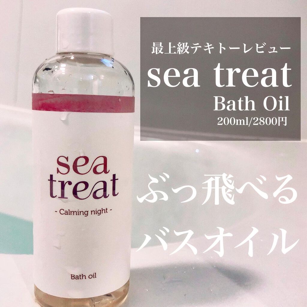 バスオイル/Sea Treat/その他を使ったクチコミ（1枚目）