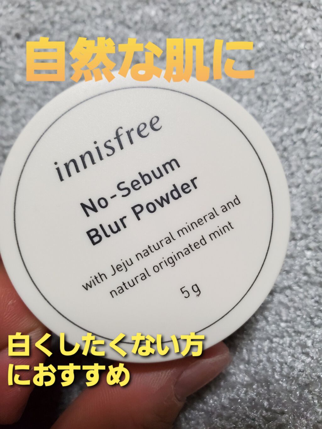 ノーセバム ブラーパウダー/innisfree/ルースパウダーを使ったクチコミ(1枚目)