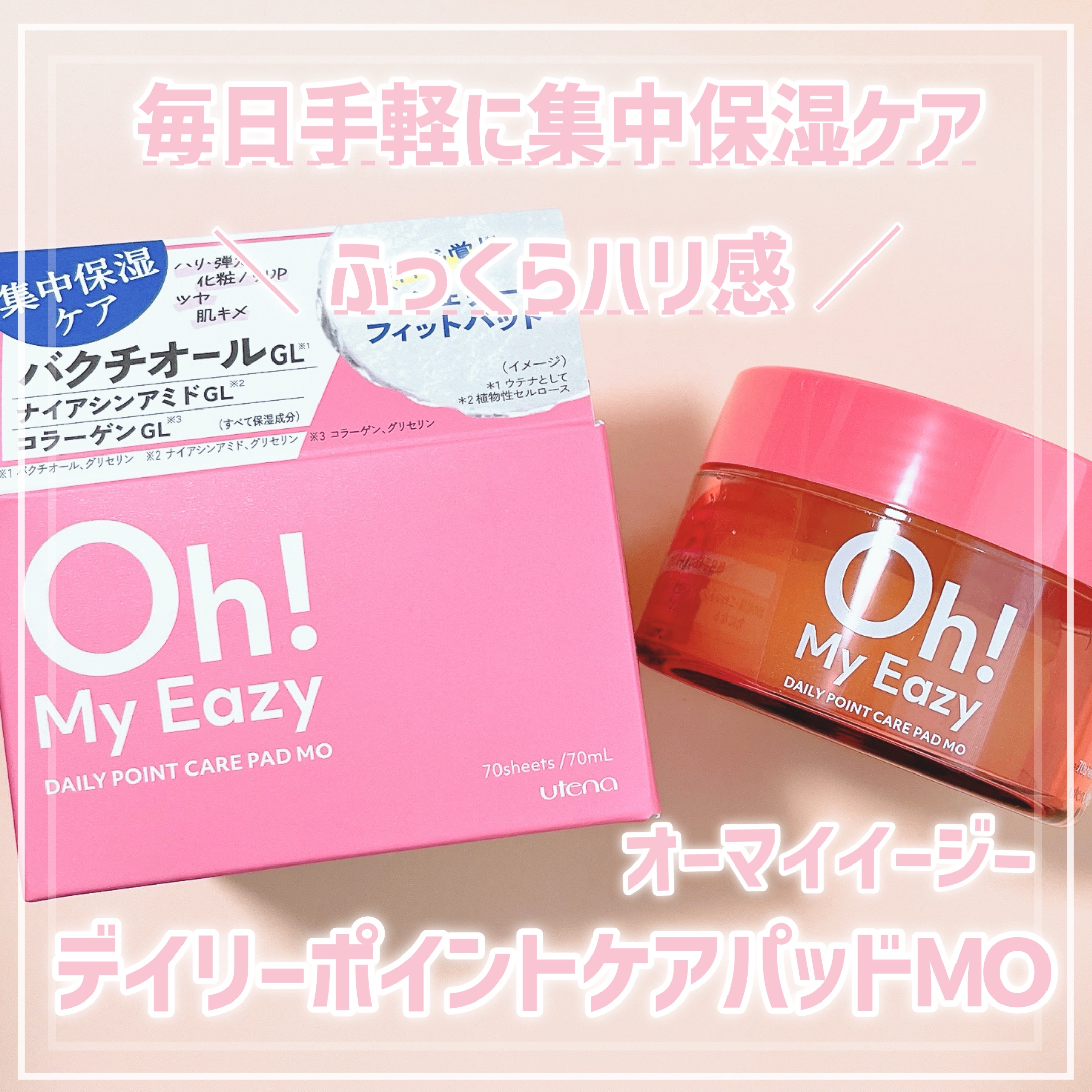 オーマイイージー デイリーポイントケアパッド MO　/ウテナ/トナーパッドを使ったクチコミ（1枚目）