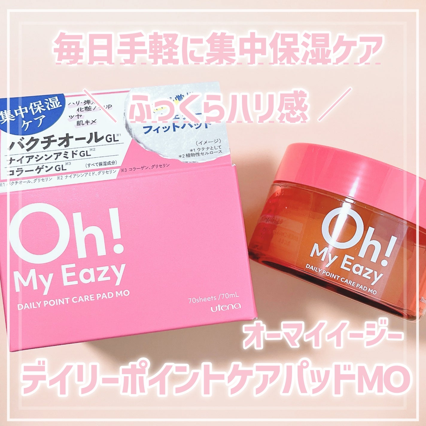 オーマイイージー デイリートナーパッド/ウテナ/トナーパッドを使ったクチコミ(1枚目)