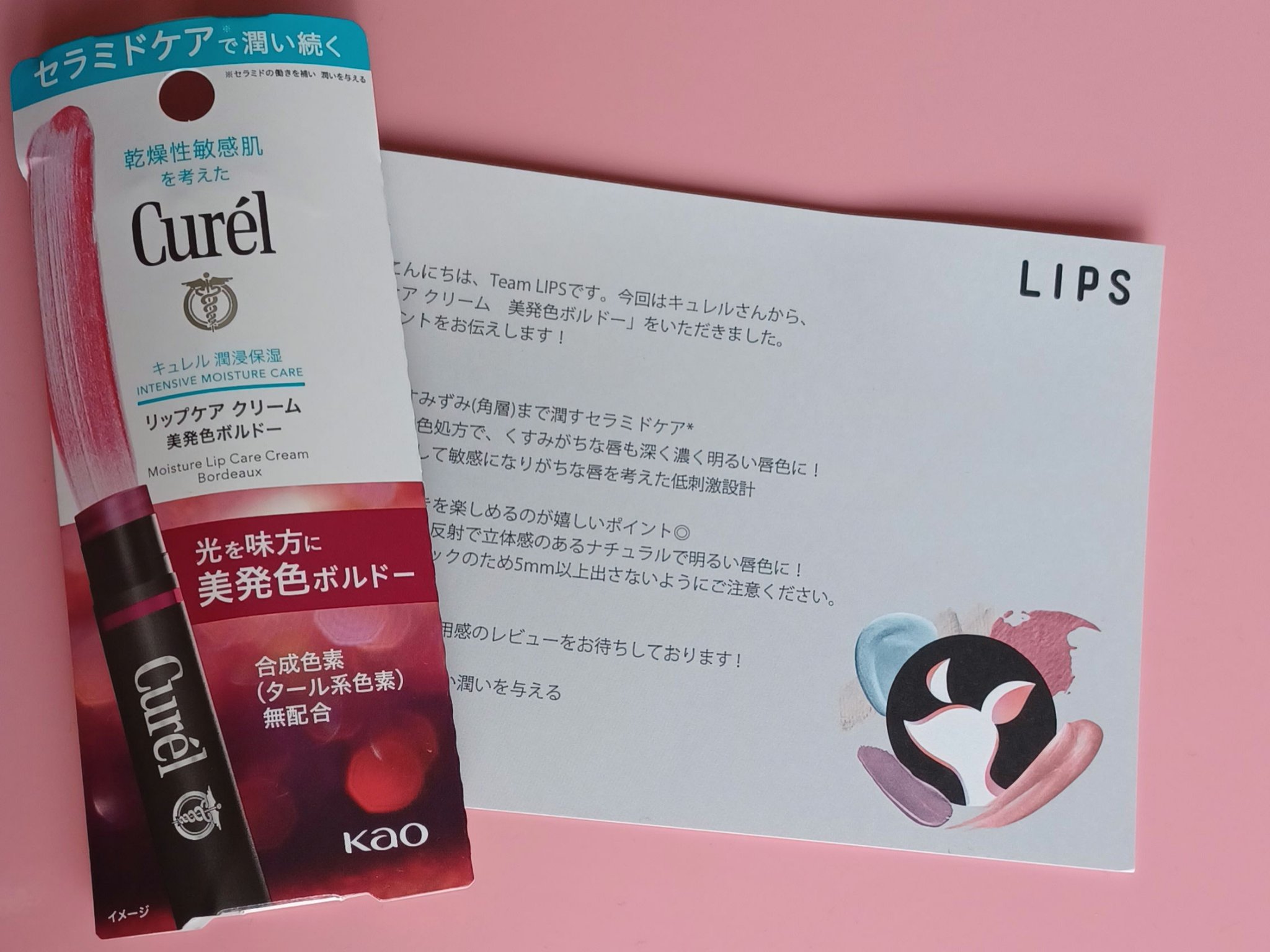 リップケア クリーム（美発色シリーズ）/キュレル/リップクリームを使ったクチコミ（1枚目）