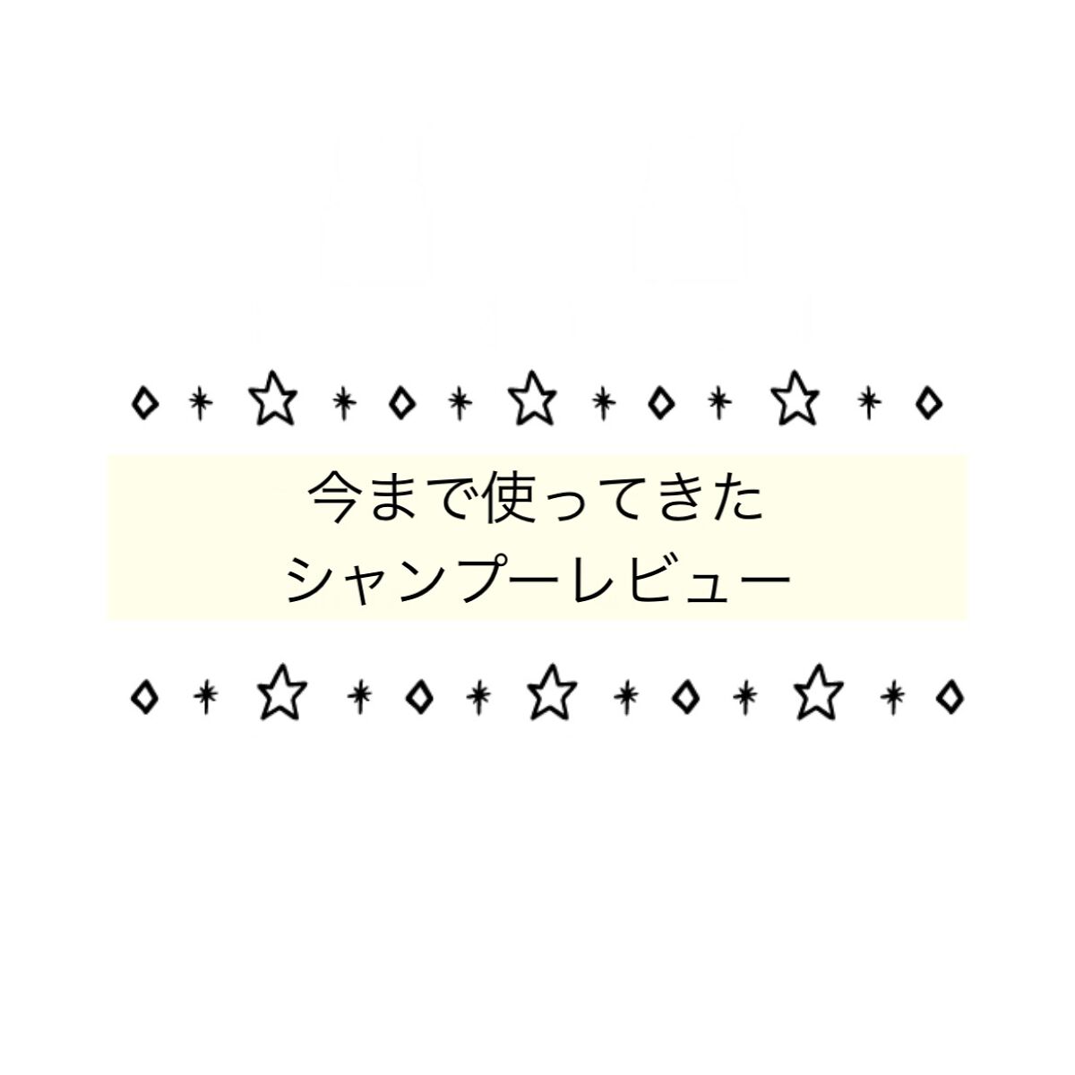 エクストラナイトリペア シャンプー＆トリートメント/ダイアン/市販シャンプーを使ったクチコミ（1枚目）