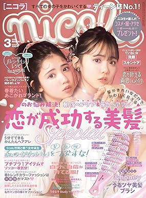 nicola(ニコラ) nicola 2024年3月号