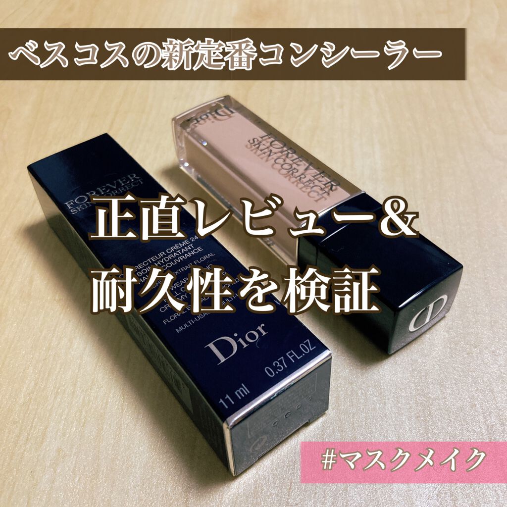 【旧】ディオールスキン フォーエヴァー スキン コレクト コンシーラー/Dior/リキッドコンシーラーを使ったクチコミ(1枚目)