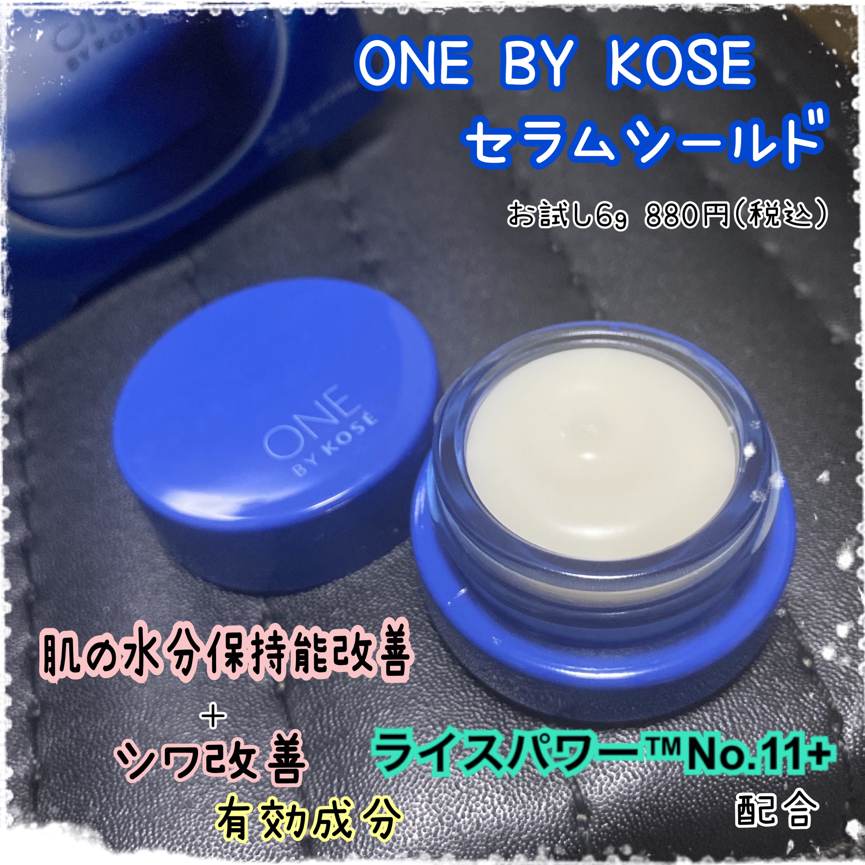 セラム シールド/ONE BY KOSE/フェイスバームを使ったクチコミ（2枚目）