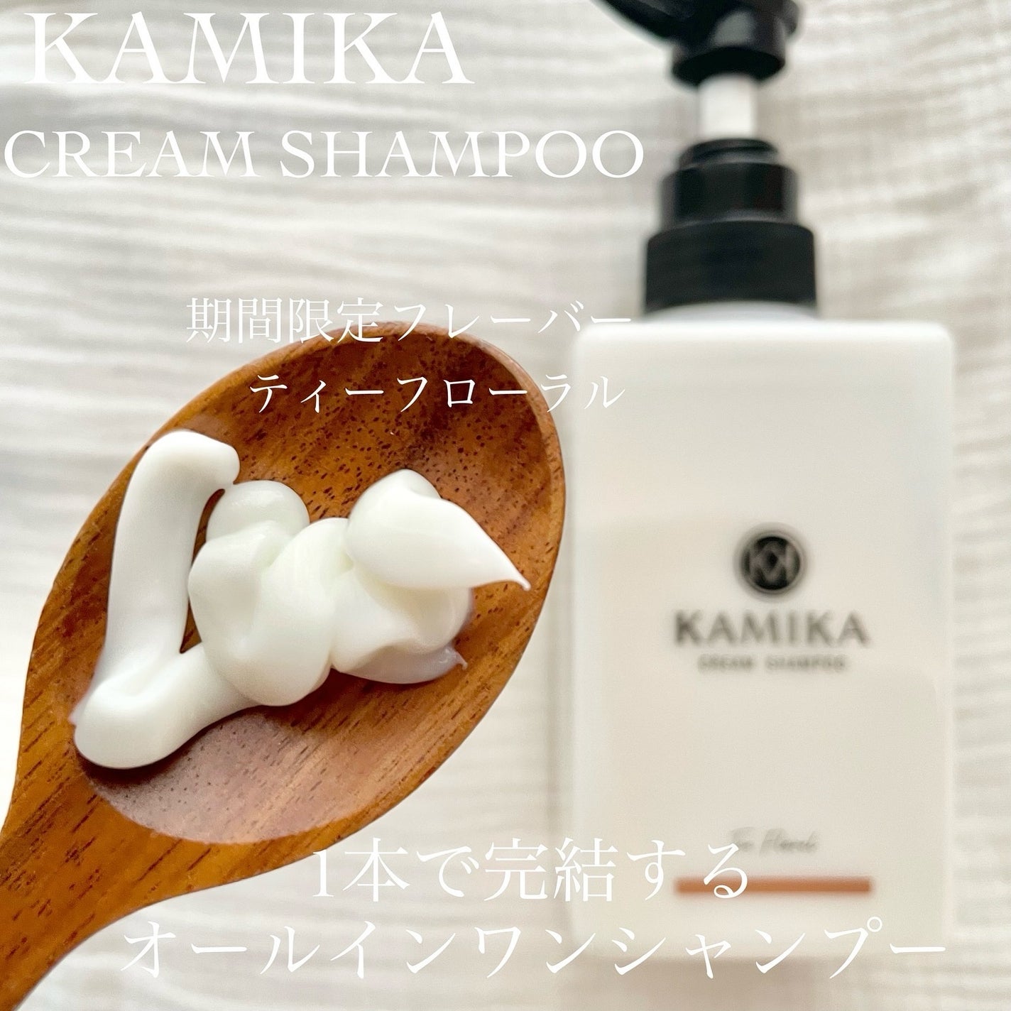 クリームシャンプー Tea Floral/KAMIKA/サロンシャンプーを使ったクチコミ(2枚目)