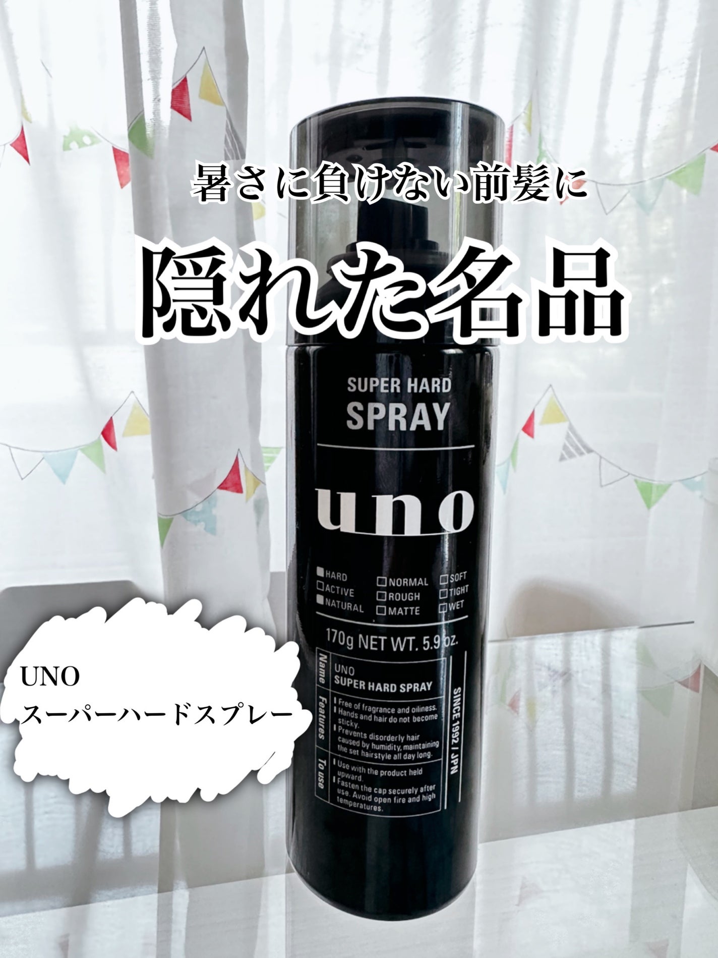 スーパーハードスプレー/UNO/ヘアスプレーを使ったクチコミ(1枚目)