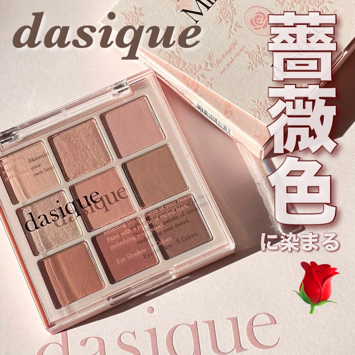 シャドウパレット/dasique/アイシャドウパレットを使ったクチコミ(1枚目)