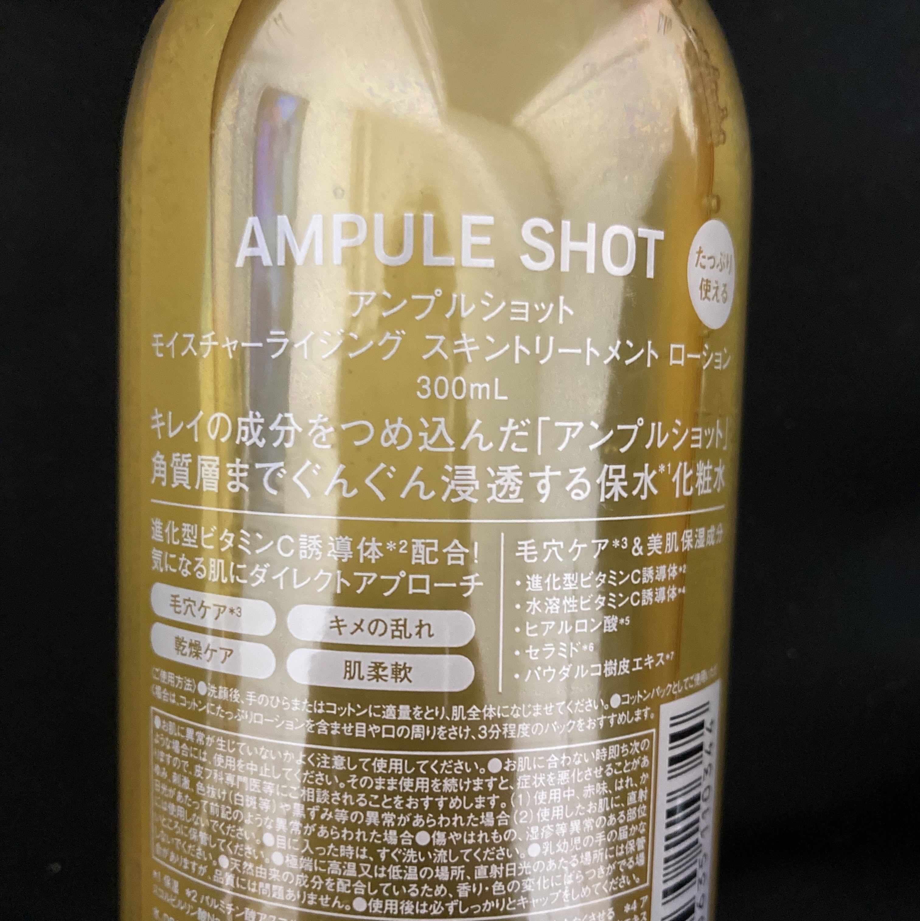 モイスチャーライジング スキントリートメント ローション/AMPULE SHOT/化粧水を使ったクチコミ（2枚目）