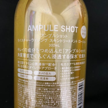 モイスチャーライジング スキントリートメント ローション/AMPULE SHOT/化粧水を使ったクチコミ（2枚目）