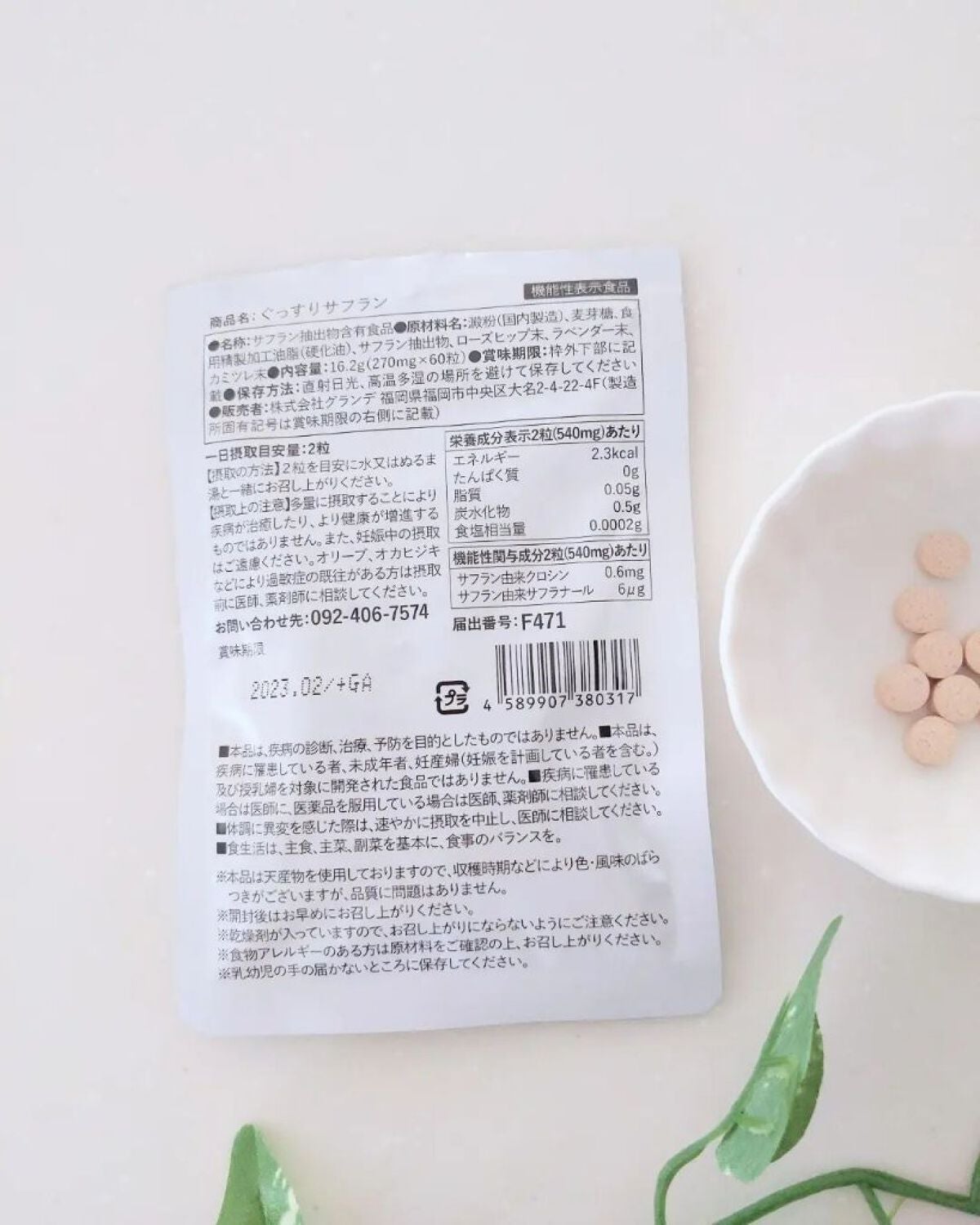 ぐっすりサフラン/ナチュレライフ/健康サプリメントを使ったクチコミ(3枚目)