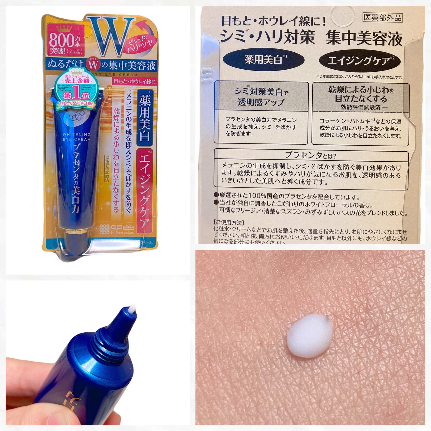 プラセホワイター 薬用美白アイクリーム/明色/アイケア・アイクリームを使ったクチコミ(2枚目)