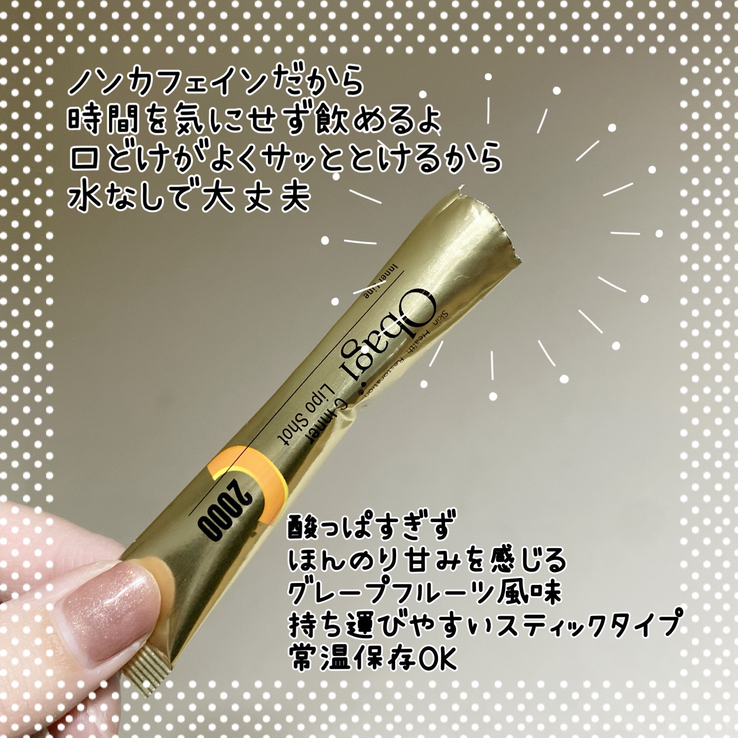 インナーリポショット/オバジ/美容サプリメントを使ったクチコミ（3枚目）