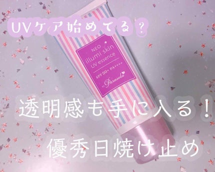 パラソーラ ネオイルミスキン UV エッセンス LV 【ネオイルミ ラベンダー】/パラソーラ/日焼け止め・UVケアを使ったクチコミ(1枚目)