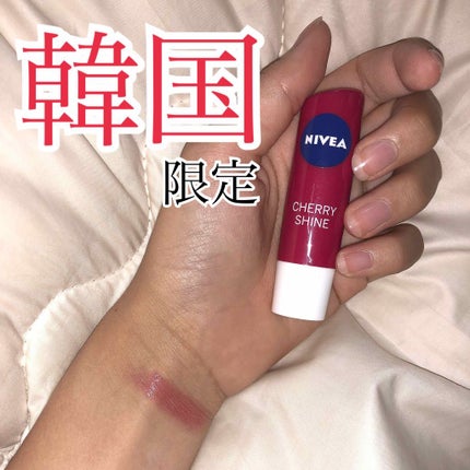ニベア リップケアシャインシリーズ(韓国限定)/NIVEA(海外)/リップクリームを使ったクチコミ(1枚目)