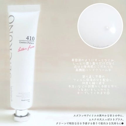 ハンドクリーム セントロパレス410 /SE:CRUNO/ハンドクリームを使ったクチコミ(2枚目)