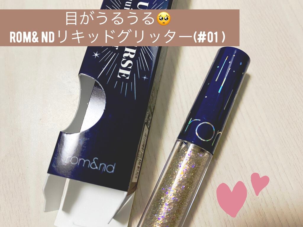 リキッド グリッター シャドウ/rom&nd/グリッターを使ったクチコミ(1枚目)