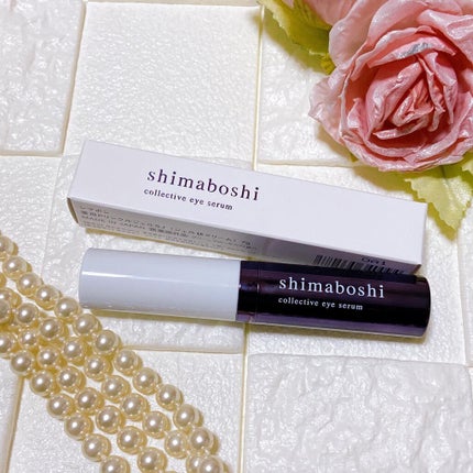 コレクティブアイセラム/shimaboshi/アイケア・アイクリームを使ったクチコミ(1枚目)