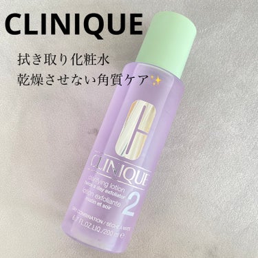 CLINIQUE クラリファイング ローション 2のクチコミ「乾燥しやすい頬とオイリーなTゾーンをもつ混合肌
の人に使ってもらいたい拭き取り化粧水❕
古い角.....」（1枚目）