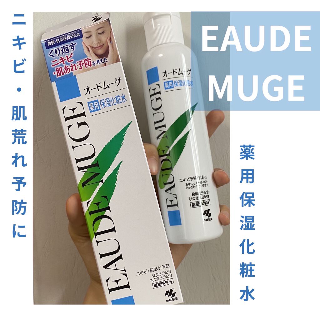 薬用保湿化粧水/オードムーゲ/化粧水を使ったクチコミ（1枚目）