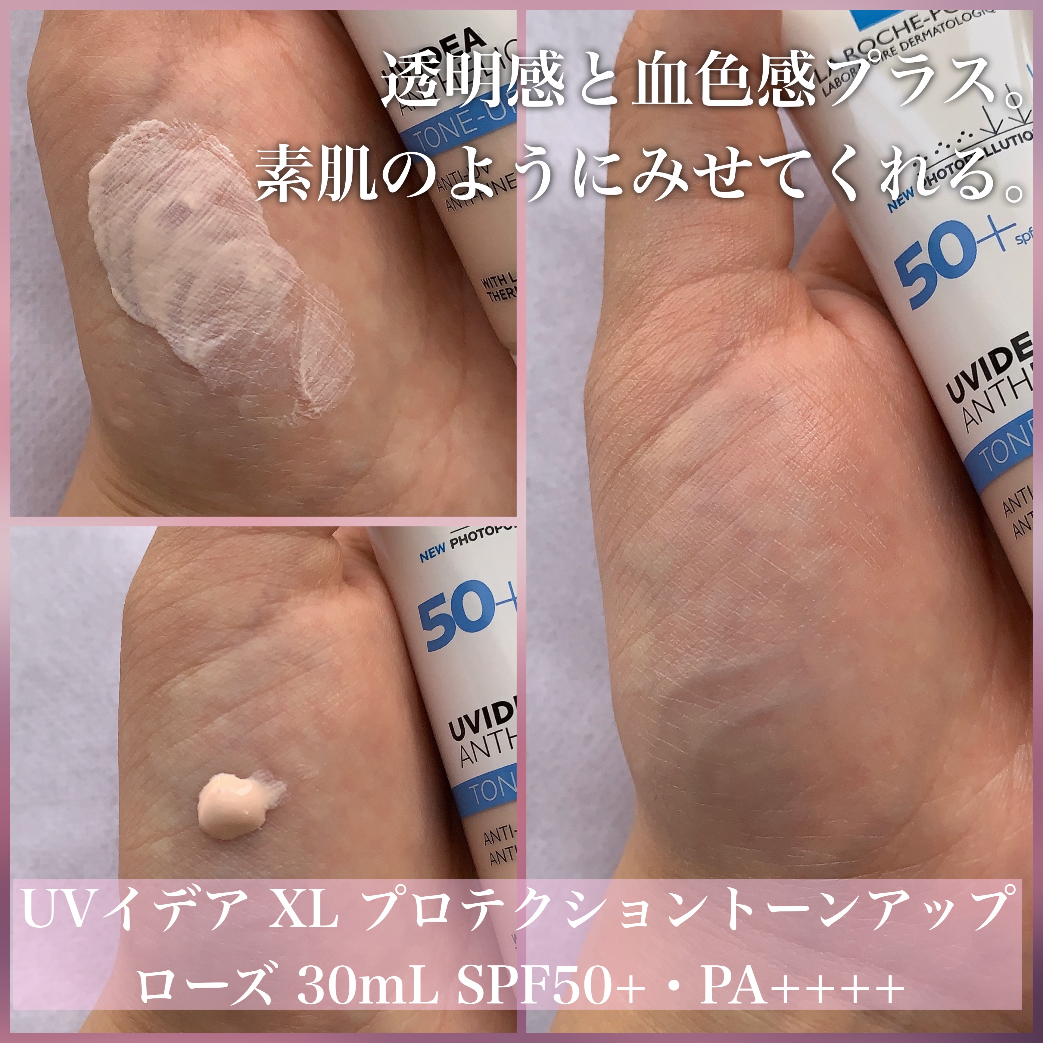 UVイデア XL プロテクショントーンアップ ローズ/ラ ロッシュ ポゼ/日焼け止めクリームを使ったクチコミ（3枚目）