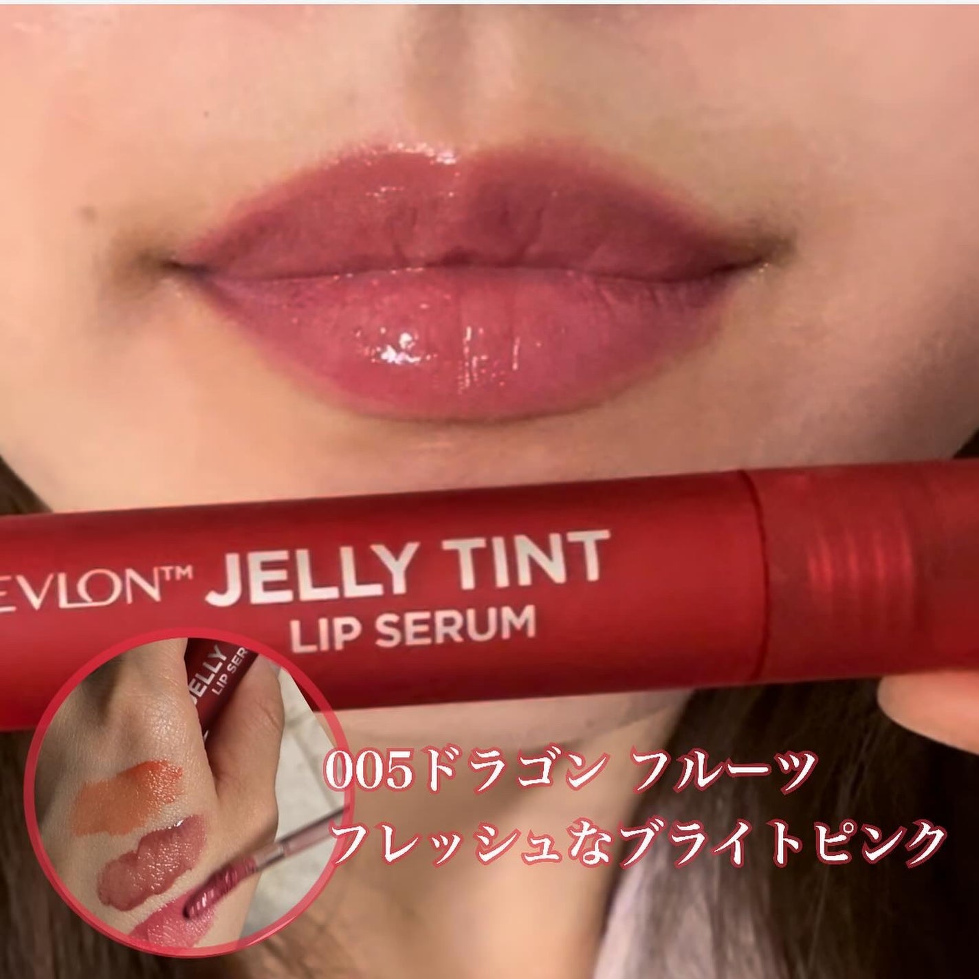レブロン ジェリー ティント リップ セラム/REVLON/リップティントを使ったクチコミ(4枚目)