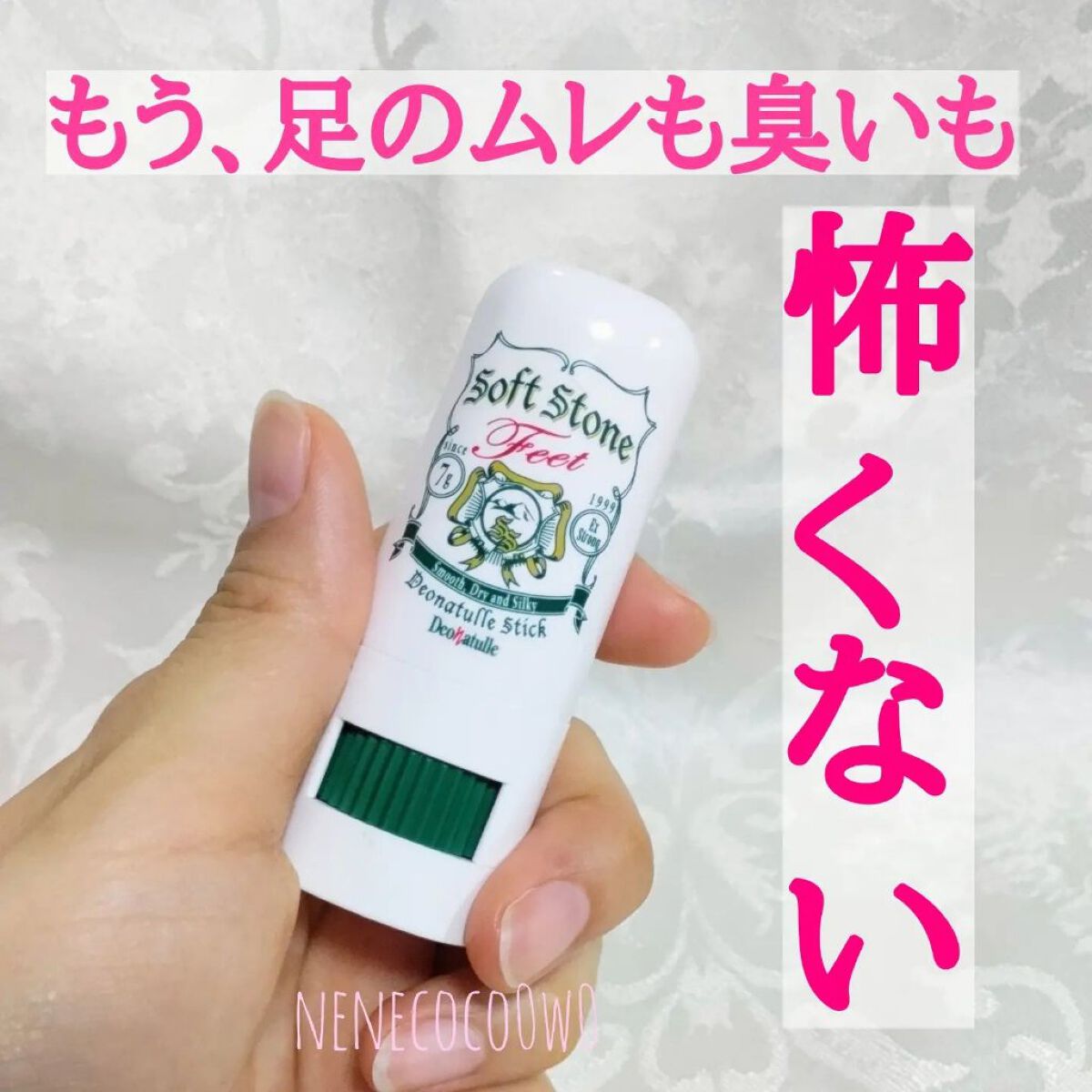 薬用ソフトストーン足指/デオナチュレ/デオドラント・制汗剤を使ったクチコミ（1枚目）