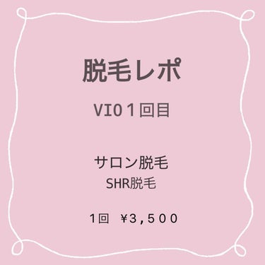 【2020/11/01】

新しく通い始めたサロン脱毛のレポです💛

脱毛部位: VIO
脱毛機:SHR式脱毛機
回数:1回目
値段: 1回あたり¥3,500(都度払い)
所要時間:20分


過去の投