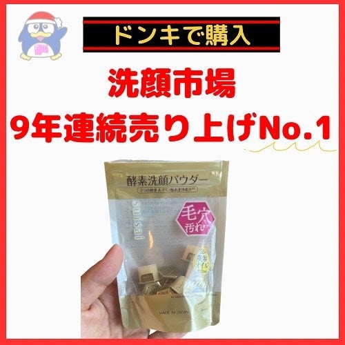 スイサイ ビューティクリア ゴールド パウダーウォッシュ/suisai/洗顔パウダーを使ったクチコミ(1枚目)