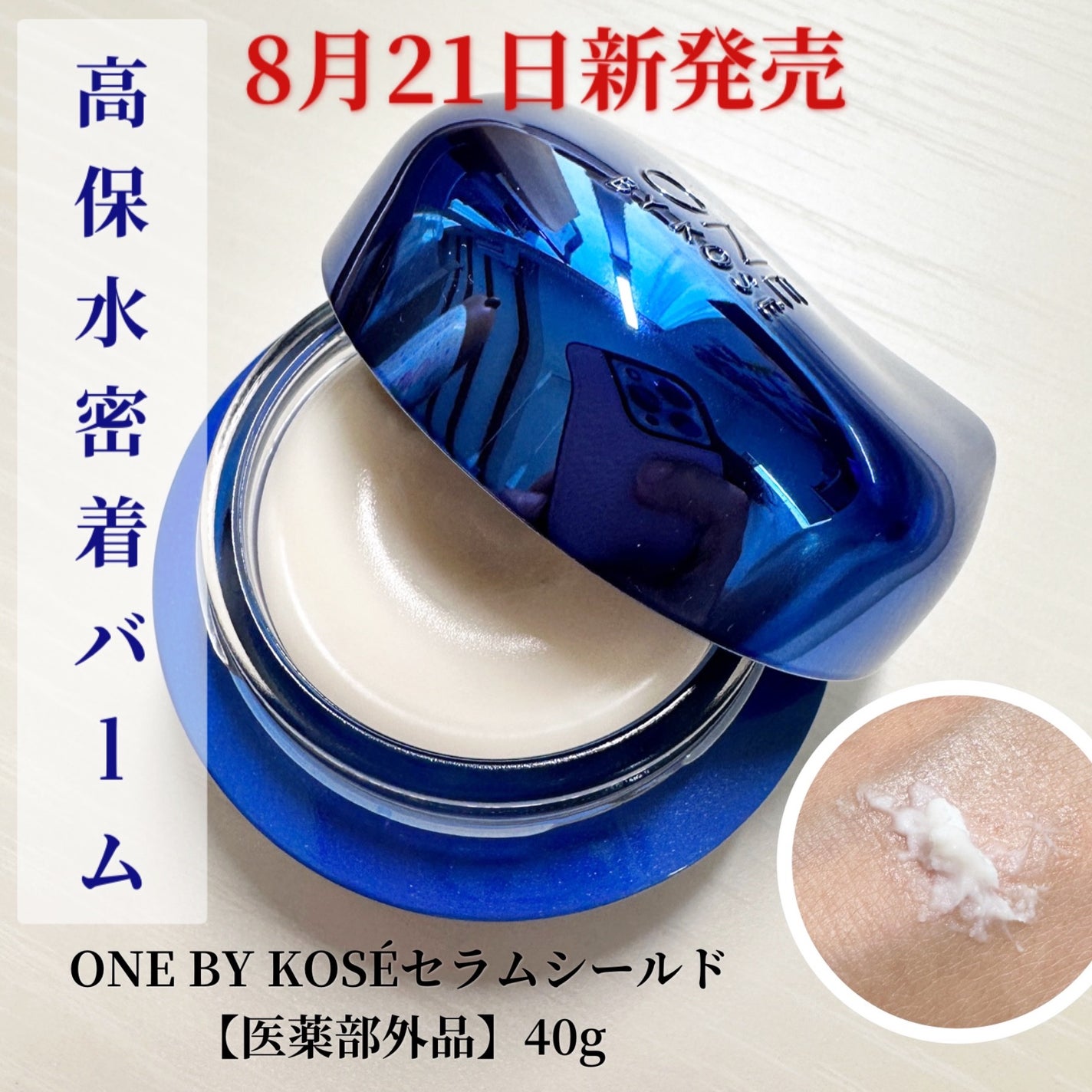 セラム シールド/ONE BY KOSE/フェイスバームを使ったクチコミ(1枚目)