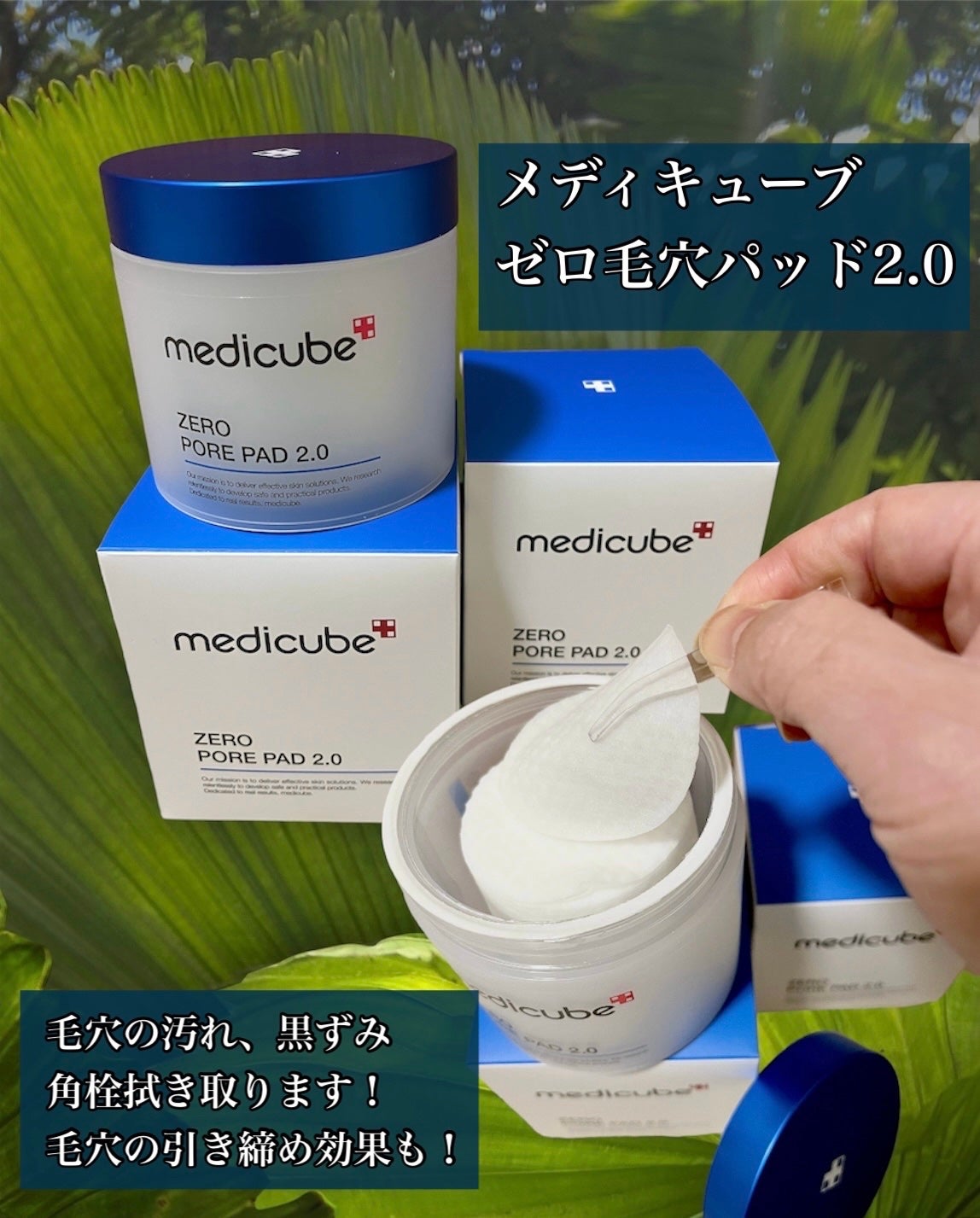 ゼロ毛穴パッド 2.0/MEDICUBE/トナーパッドを使ったクチコミ(1枚目)