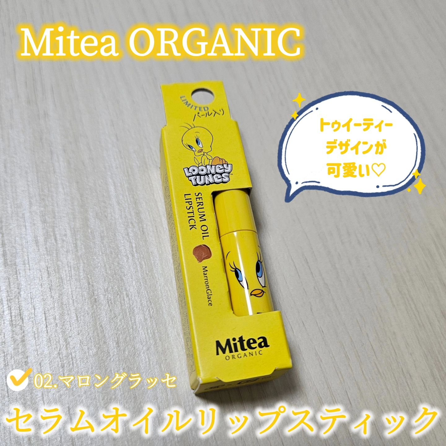 セラムオイルリップスティック /ミティア オーガニック/口紅を使ったクチコミ（1枚目）