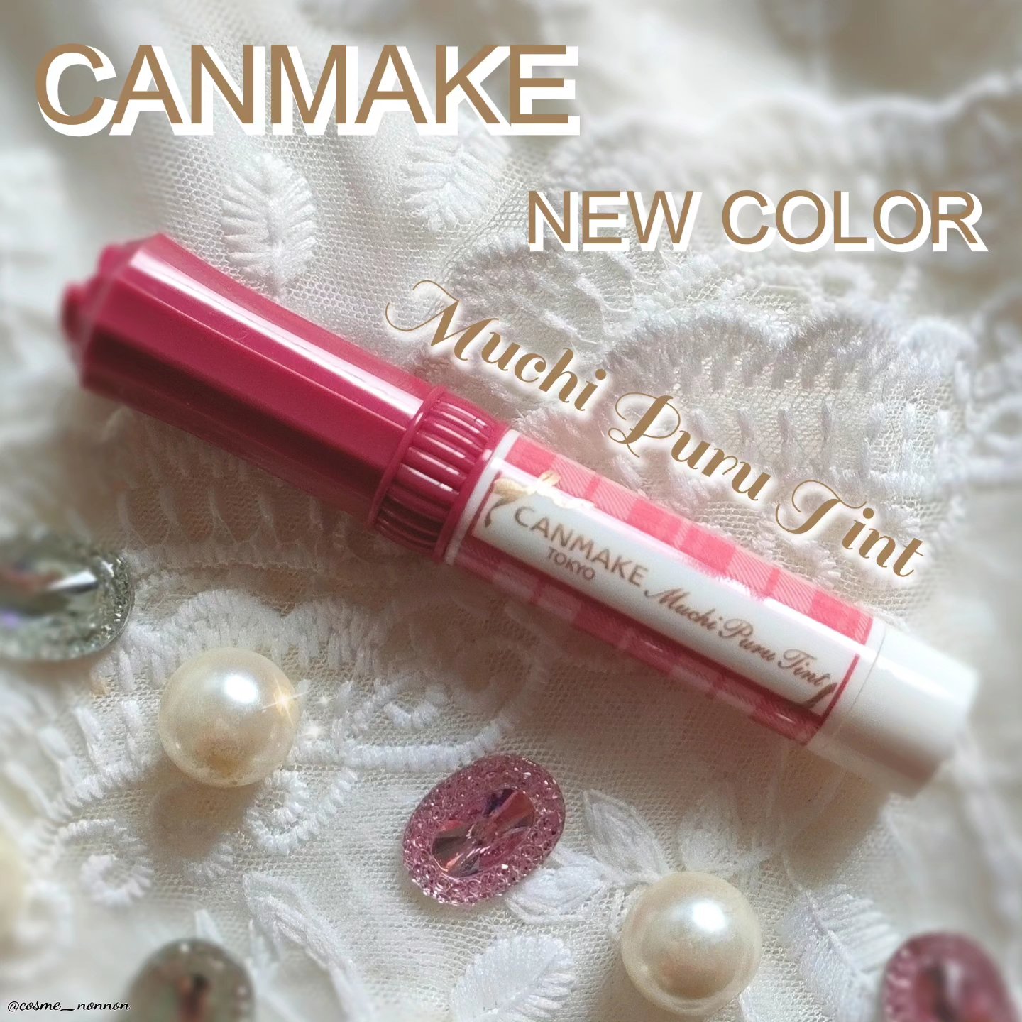 むちぷるティント/キャンメイク/リップティントを使ったクチコミ（1枚目）