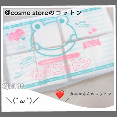 ＠ｃｏｓｍｅ ｓｔｏｒｅが作ったミカエルのよくばりコットン/＠ｃｏｓｍｅ ｓｔｏｒｅ/コットンを使ったクチコミ（1枚目）