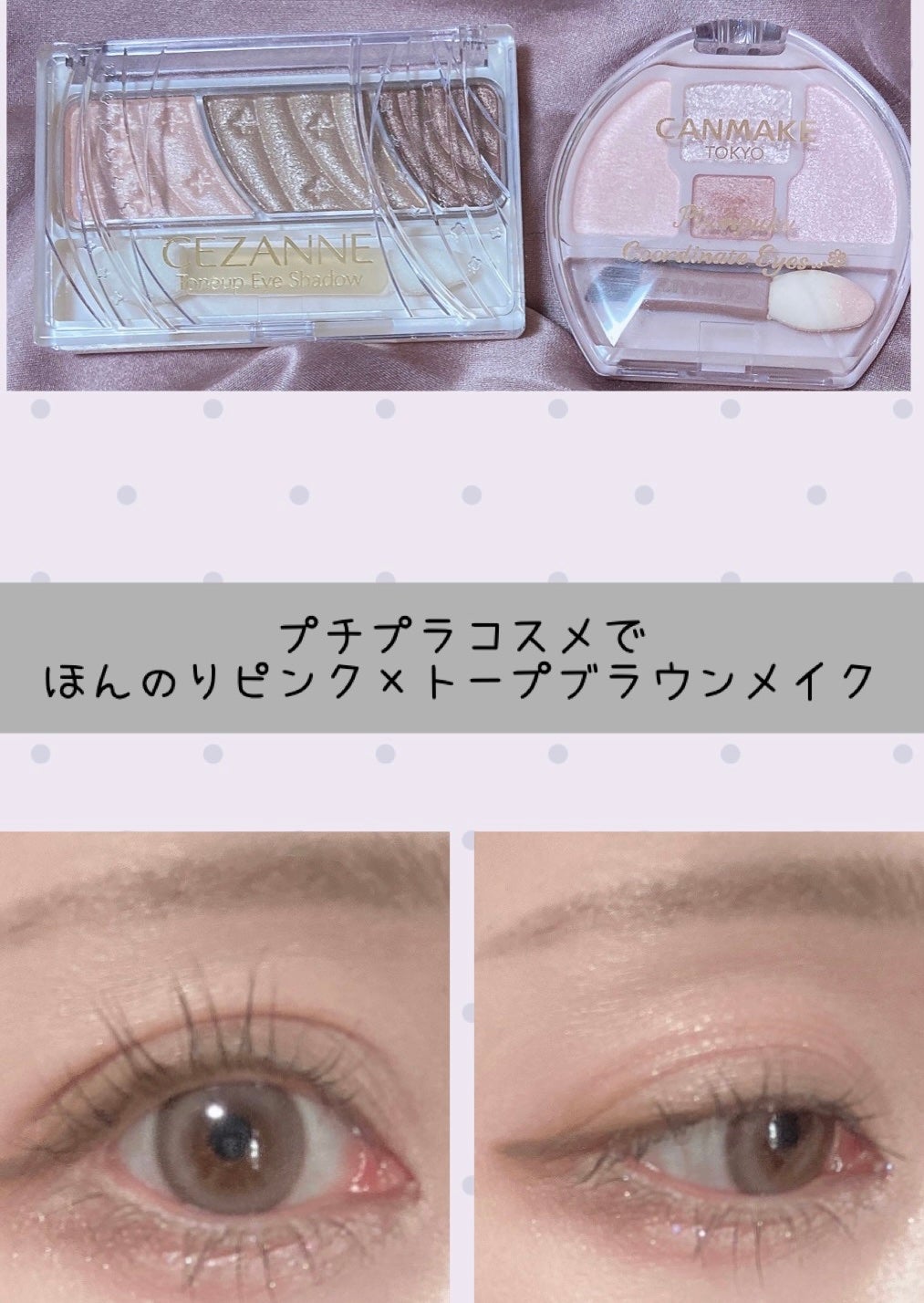 トーンアップアイシャドウ/CEZANNE/アイシャドウパレットを使ったクチコミ(1枚目)