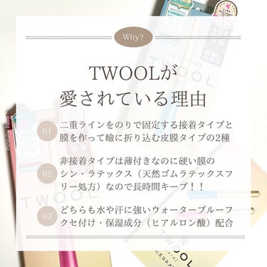 TWOOL ダブルアイリッドグルー/SHOBIDO/二重まぶた用アイテムを使ったクチコミ（1枚目）