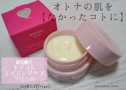 モイストエイジングケアクリーム/WHOMEE/フェイスクリームを使ったクチコミ(1枚目)