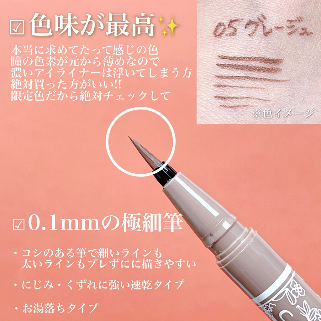 ラスティングリキッドライナー 05 グレージュ/キャンメイク/リキッドアイライナーを使ったクチコミ（3枚目）