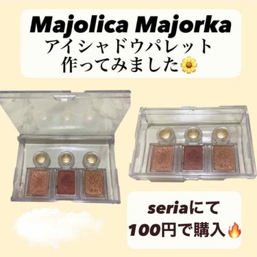 シャドーカスタマイズ/MAJOLICA MAJORCA/パウダーアイシャドウを使ったクチコミ（1枚目）