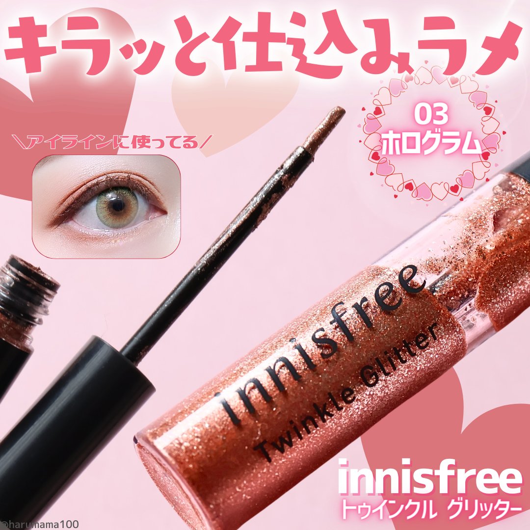 トゥインクル グリッター/innisfree/リキッドアイライナーを使ったクチコミ（1枚目）