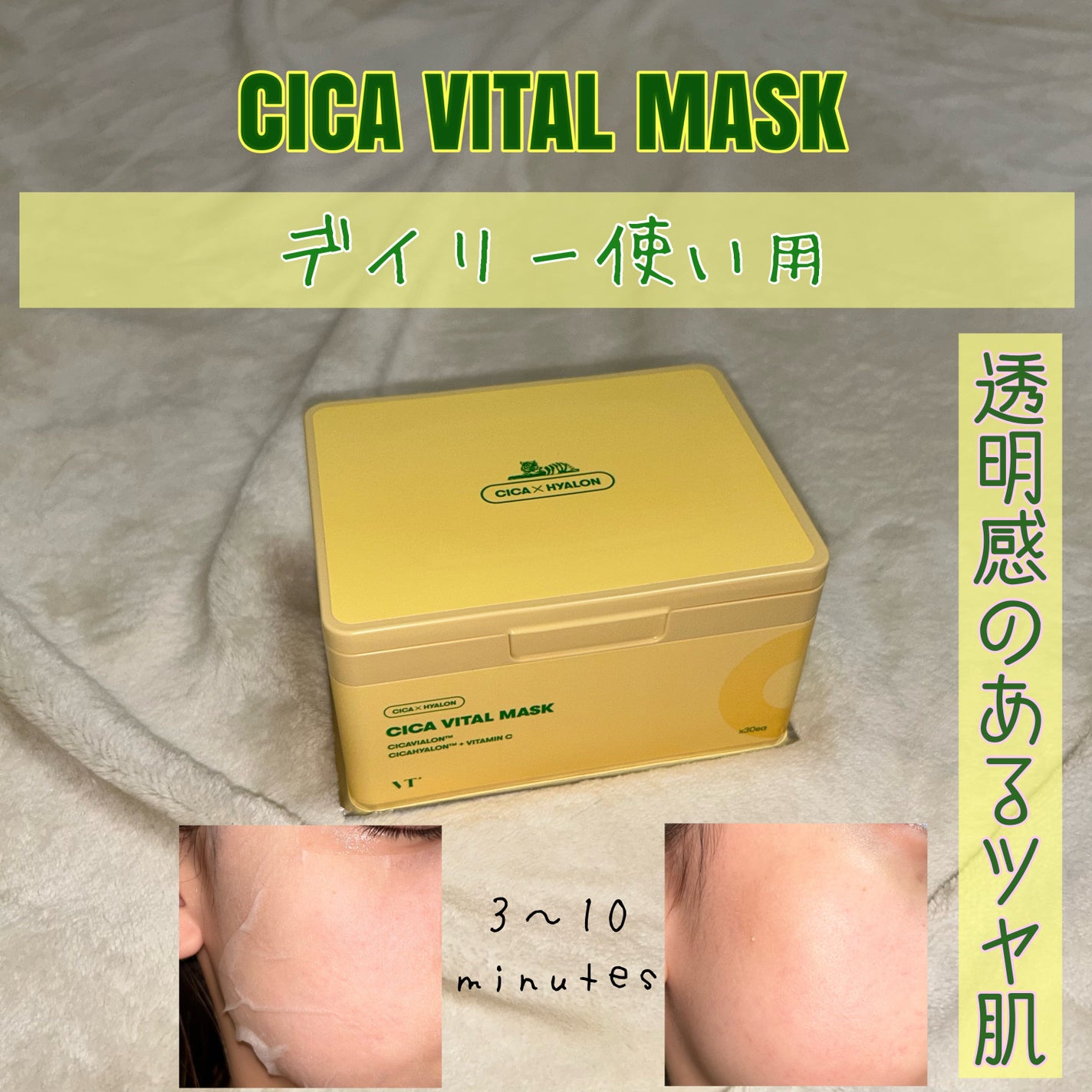 シカバイタル マスク/VT/シートマスク・パックを使ったクチコミ(1枚目)