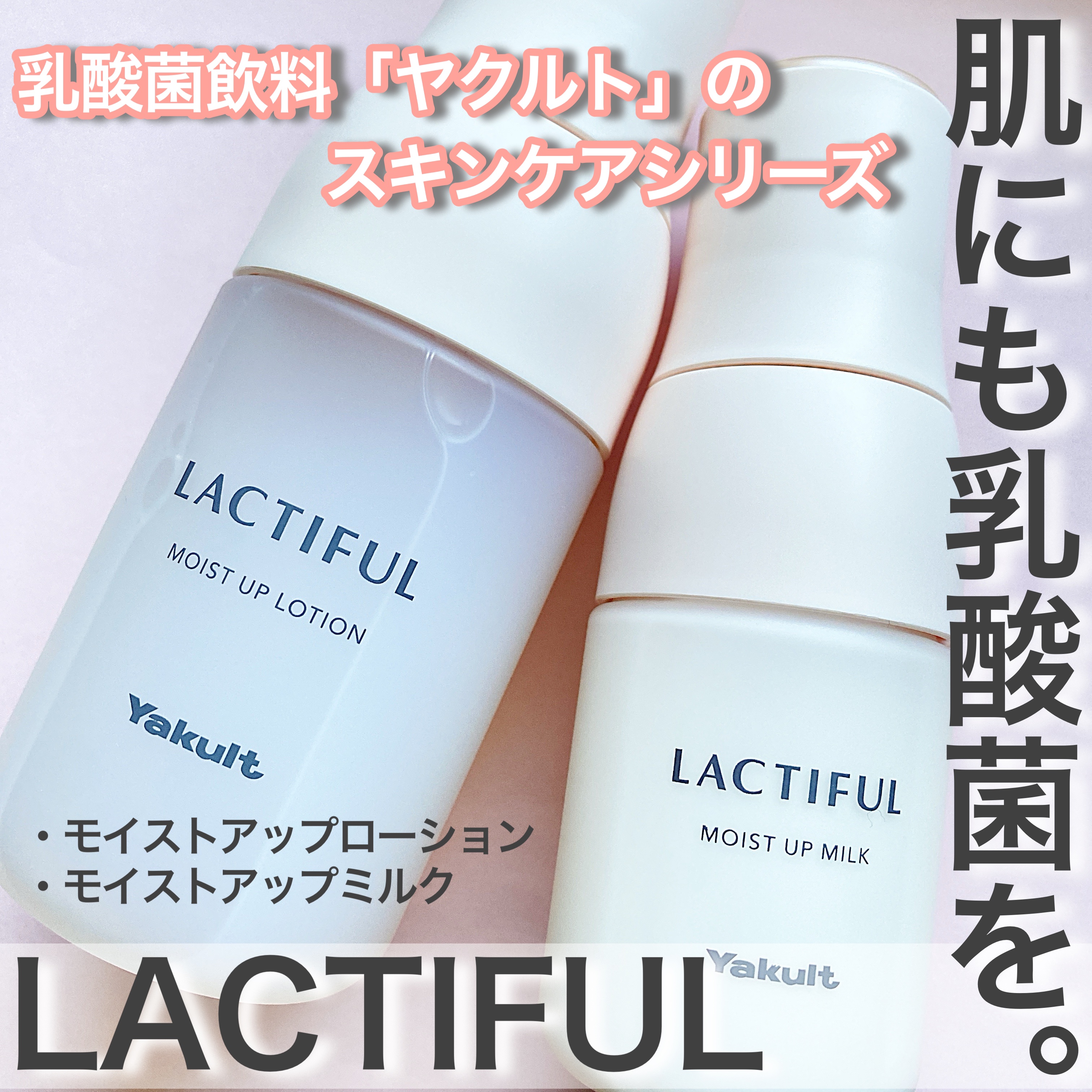 モイストアップ ローション/ラクティフル/化粧水を使ったクチコミ（3枚目）